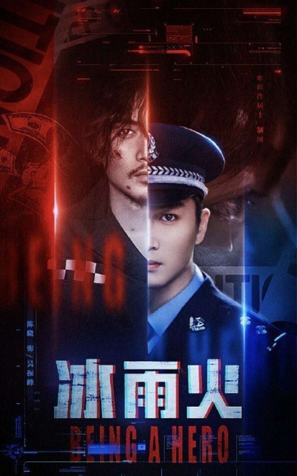 陈晓《冰雨火》剧照