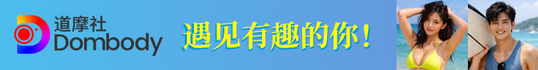 道摩社 - 遇见有趣的你！年轻人的兴趣社交分享平台！