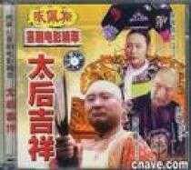 斯琴高娃