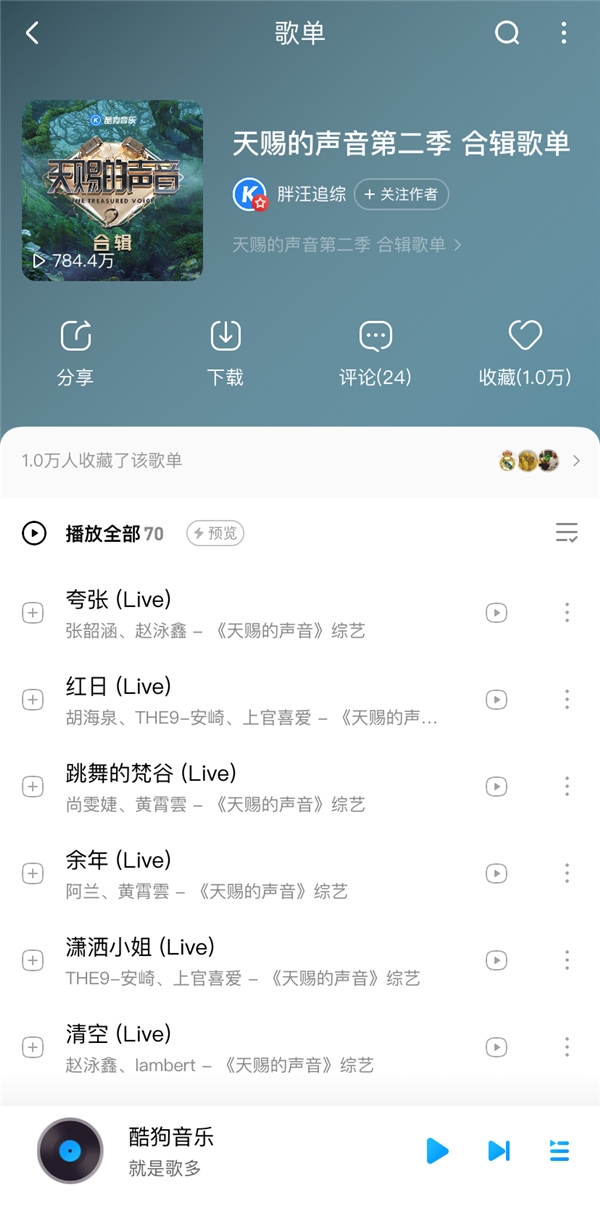 《天赐的声音2》天赐盛典门票争夺战一触即发 音频将上线酷狗