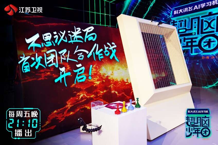 《超脑少年团》选手对决 魏坤琳不再担任出题人