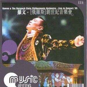 罗文《甜酸苦辣》歌词