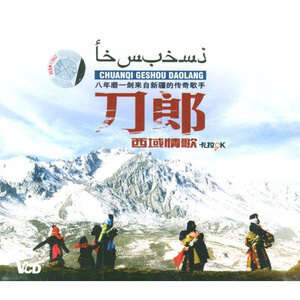 黄灿《康定情歌》歌词