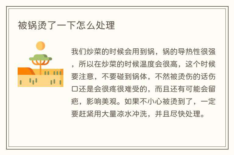 被锅烫了一下怎么处理