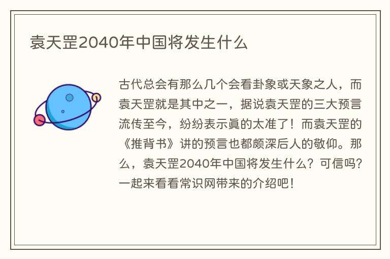 袁天罡2040年中国将发生什么