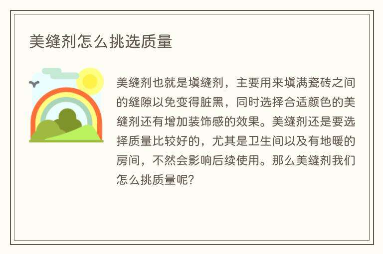 美缝剂怎么挑选质量