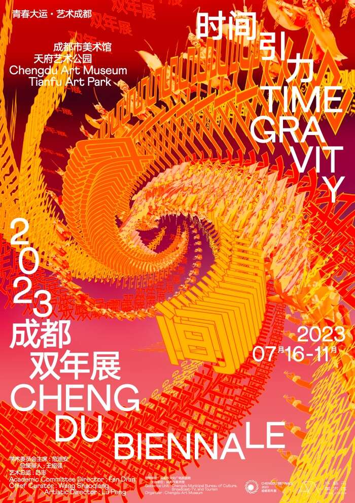 青春·艺术·运动——2023成都双年展7月开幕