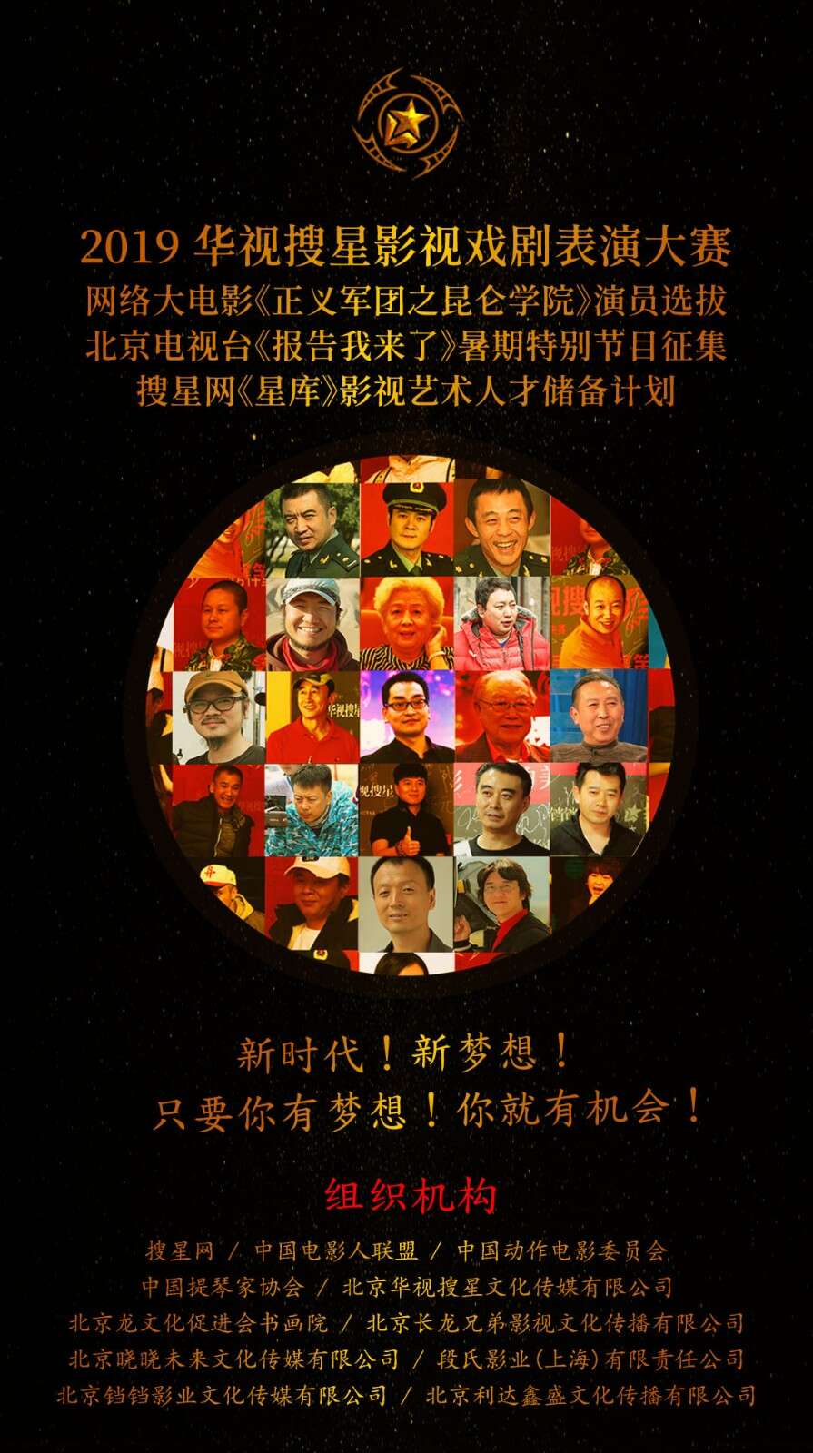 2019华视搜星影视戏剧表演大赛
