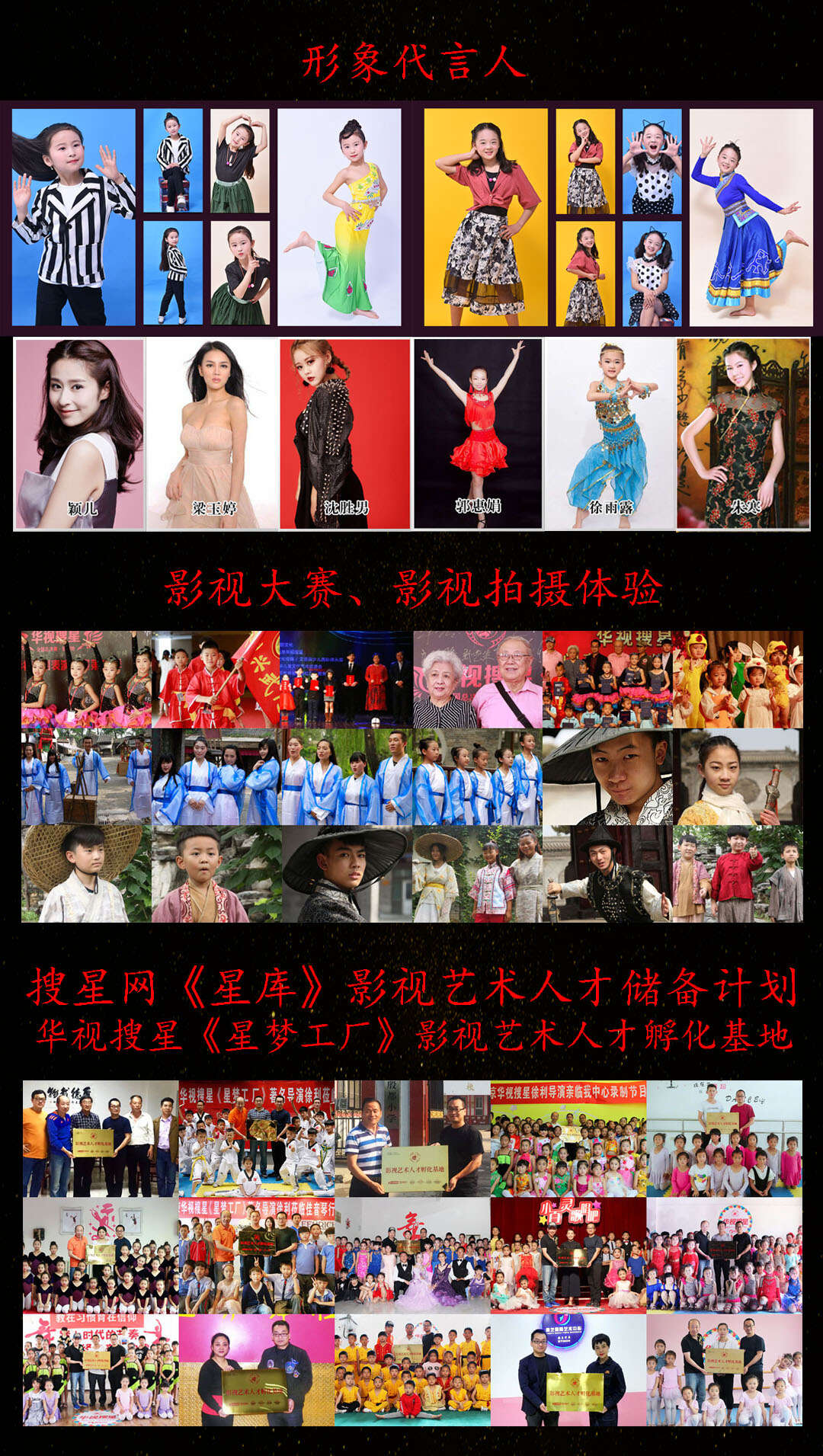 2019华视搜星影视戏剧表演大赛