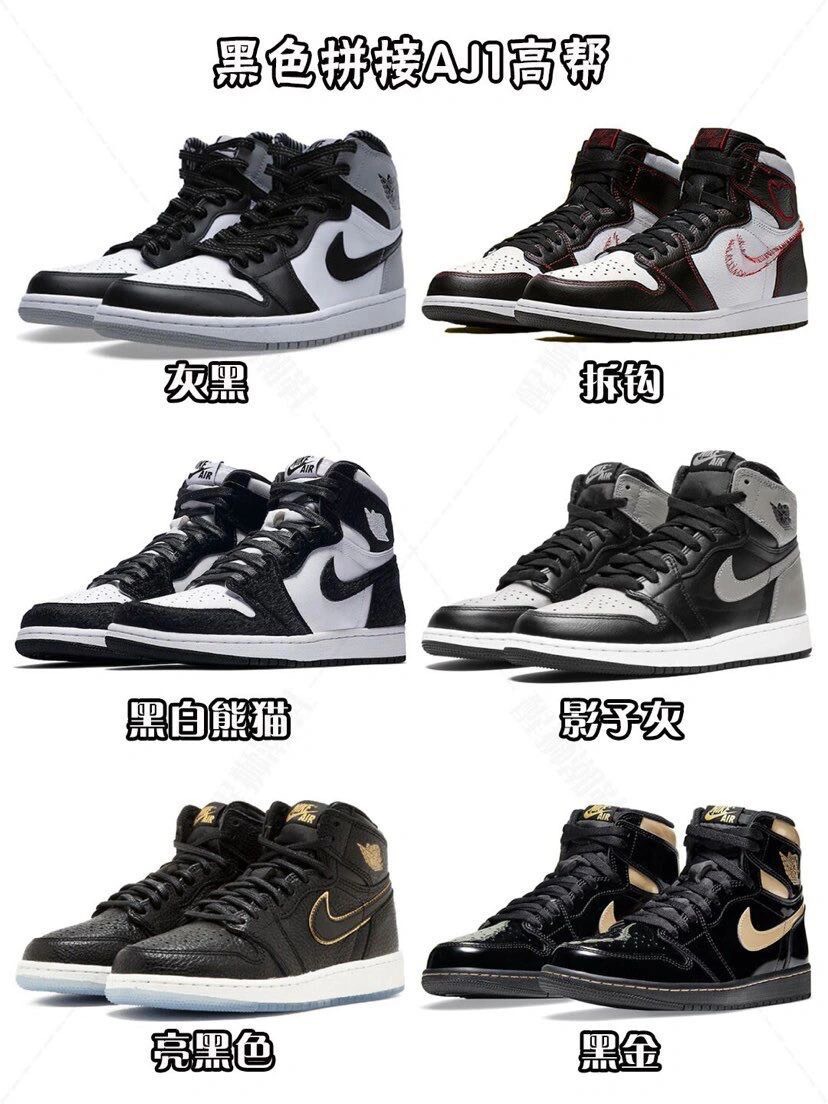 经典AJ1高帮各大色系分类合集