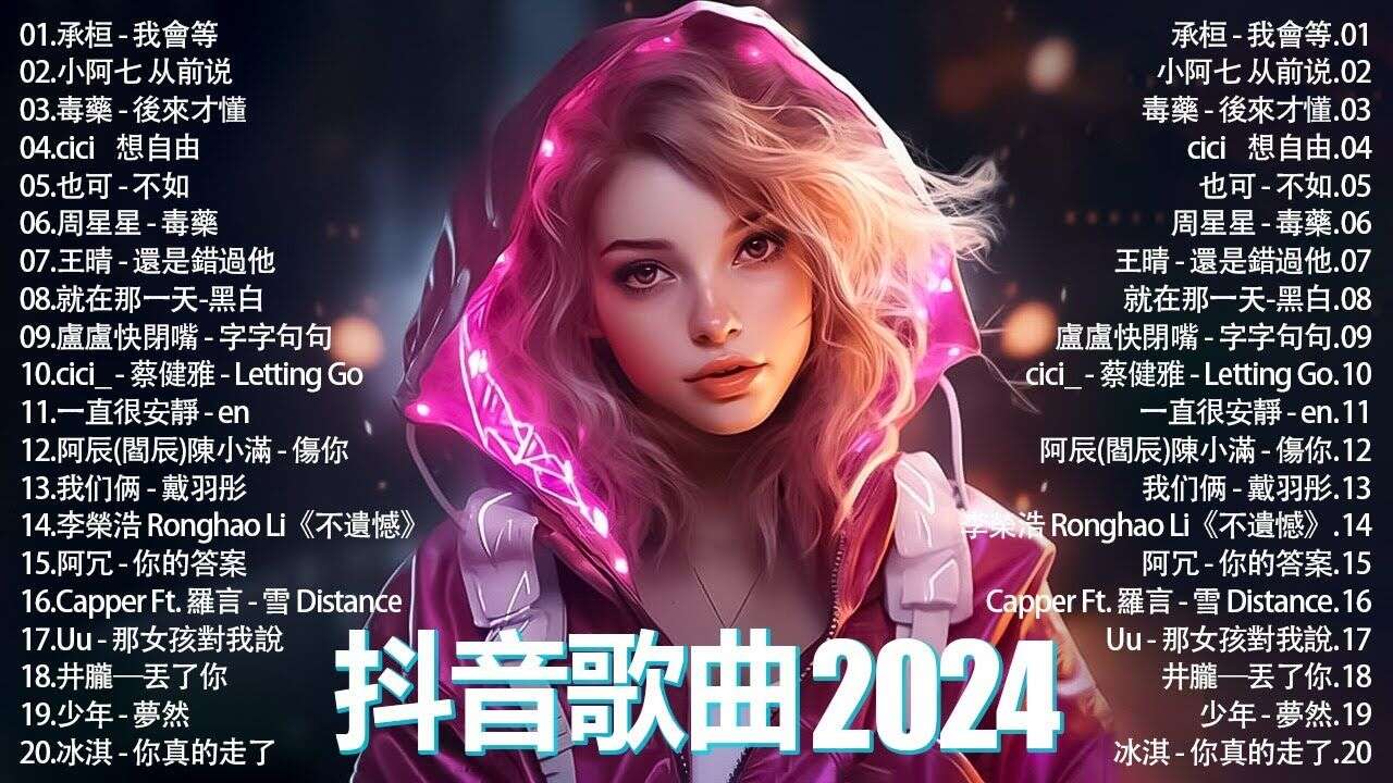 抖音最新热门歌曲音乐资源包-抖音dj歌曲最红最好听的歌曲车载无损音乐下载